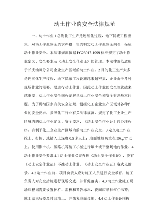动土作业的安全规范