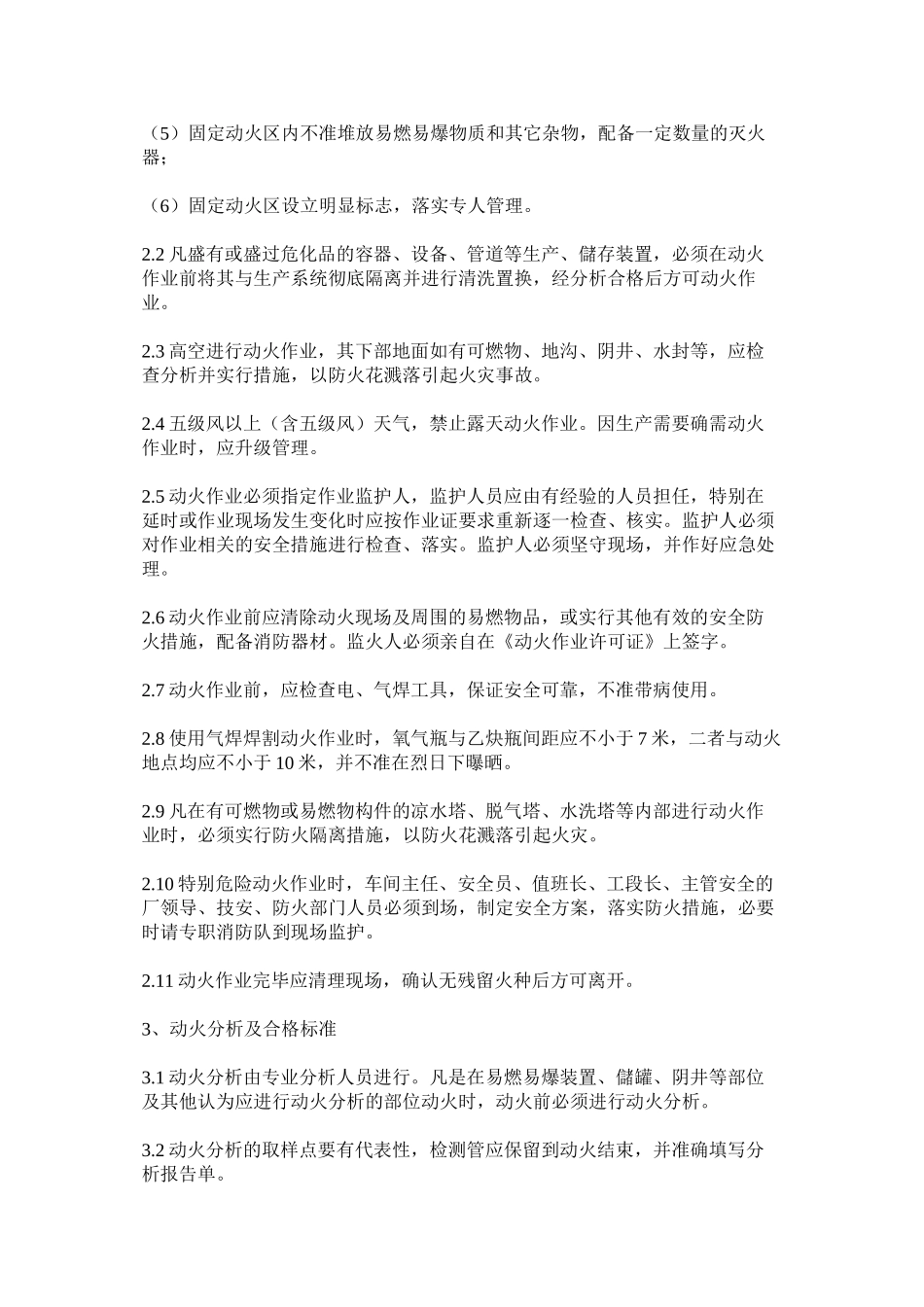 动火临时用电管理制度_第2页