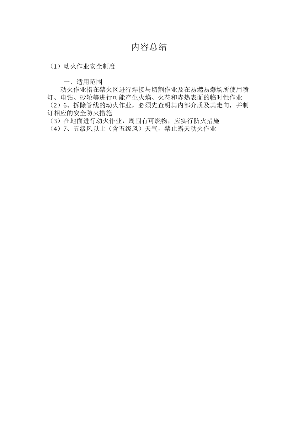 动火作业安全制度_第2页