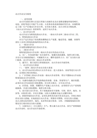 动火作业安全制度