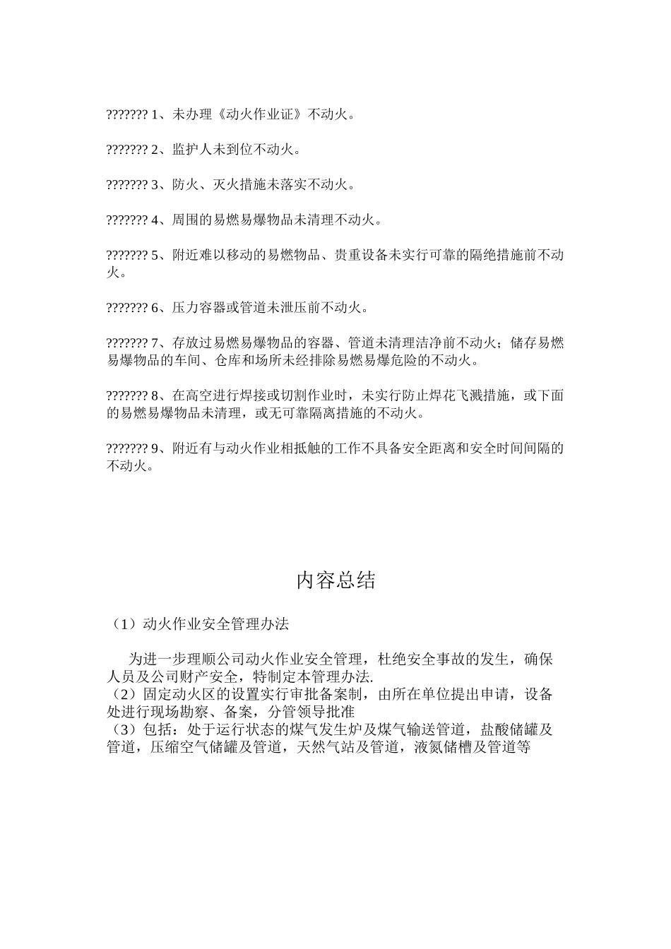 动火作业安全管理办法_第2页