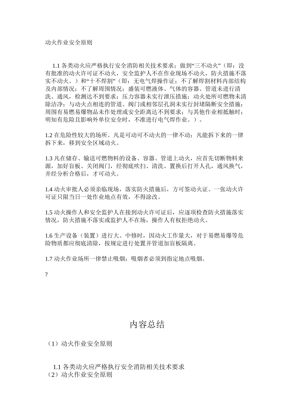 动火作业安全原则_第1页