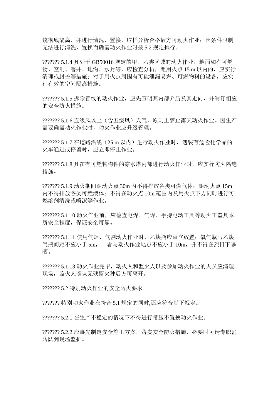 动火作业安全管理制_第3页