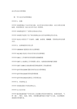 动火作业安全管理制