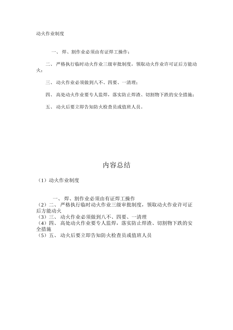 动火作业制度_第1页