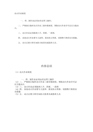 动火作业制度