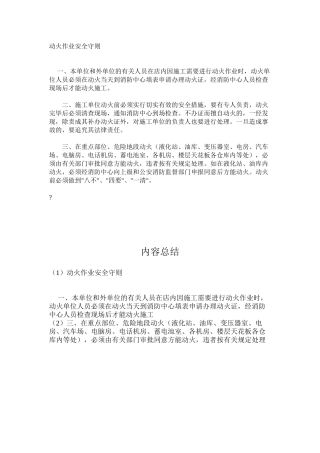 动火作业安全守则