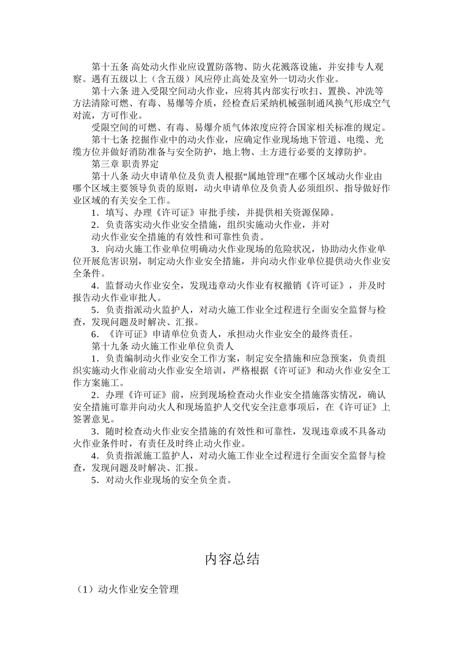 动火作业安全管理_第2页