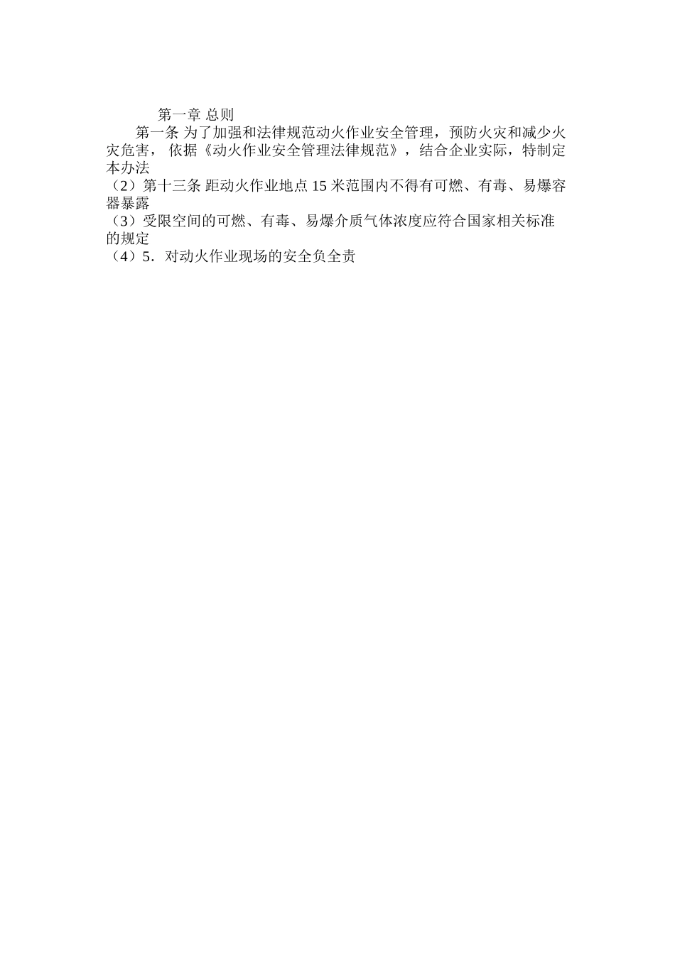 动火作业安全管理_第3页