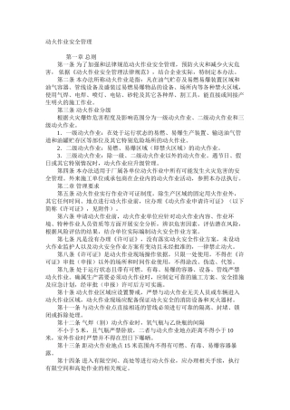 动火作业安全管理