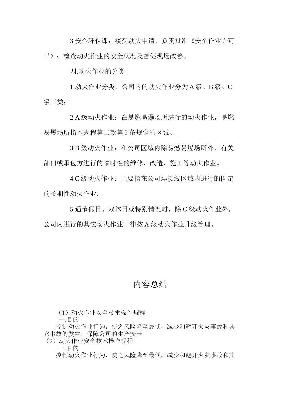 动火作业安全技术操作规程_第2页