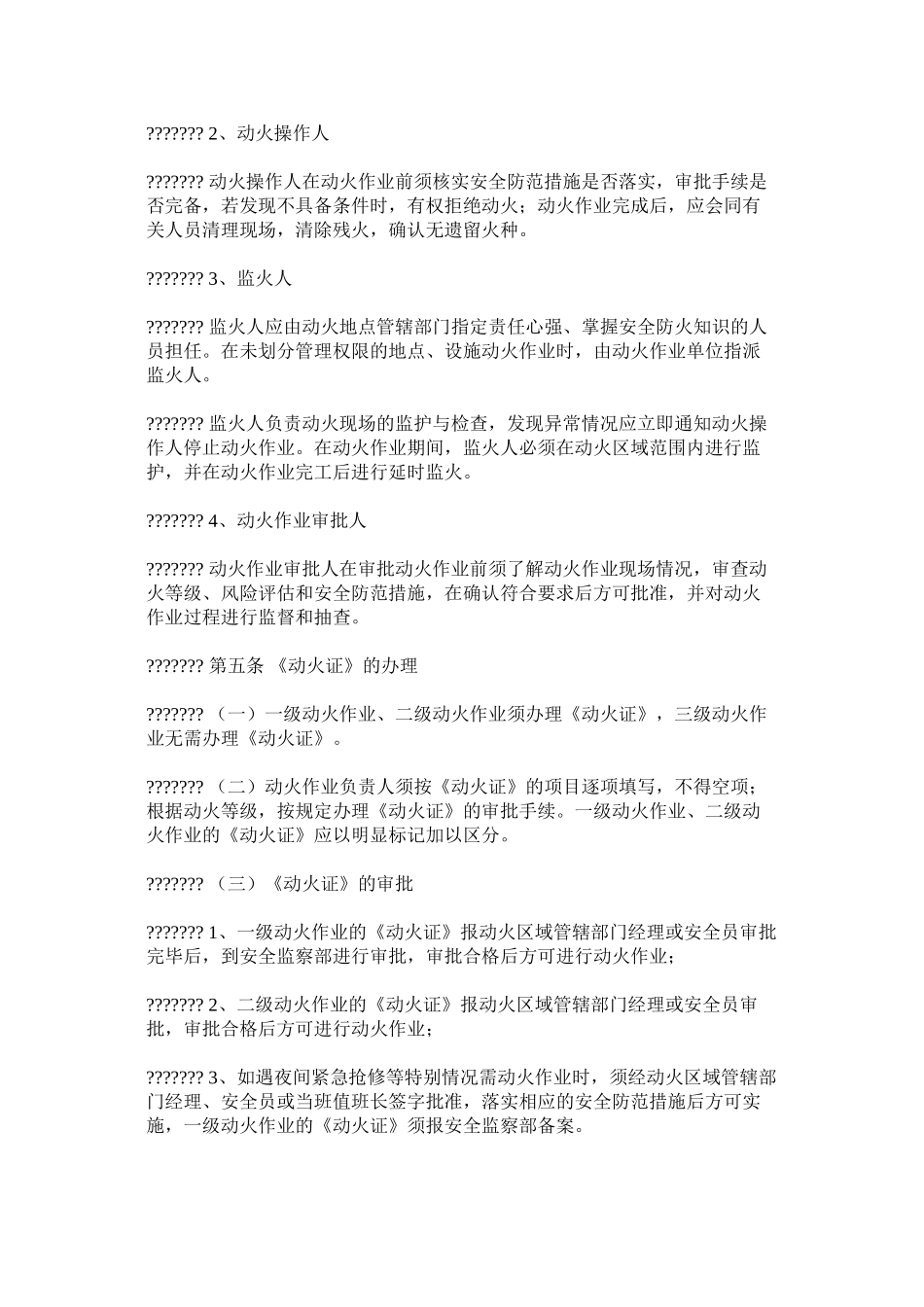 动火作业管理办法_第2页