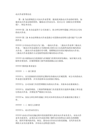 动火作业管理办法