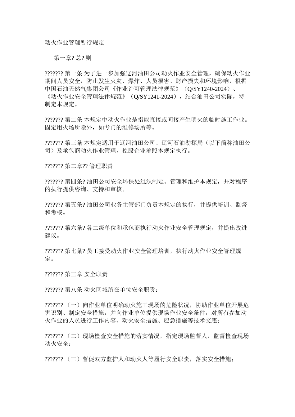 动火作业管理暂行规定_第1页