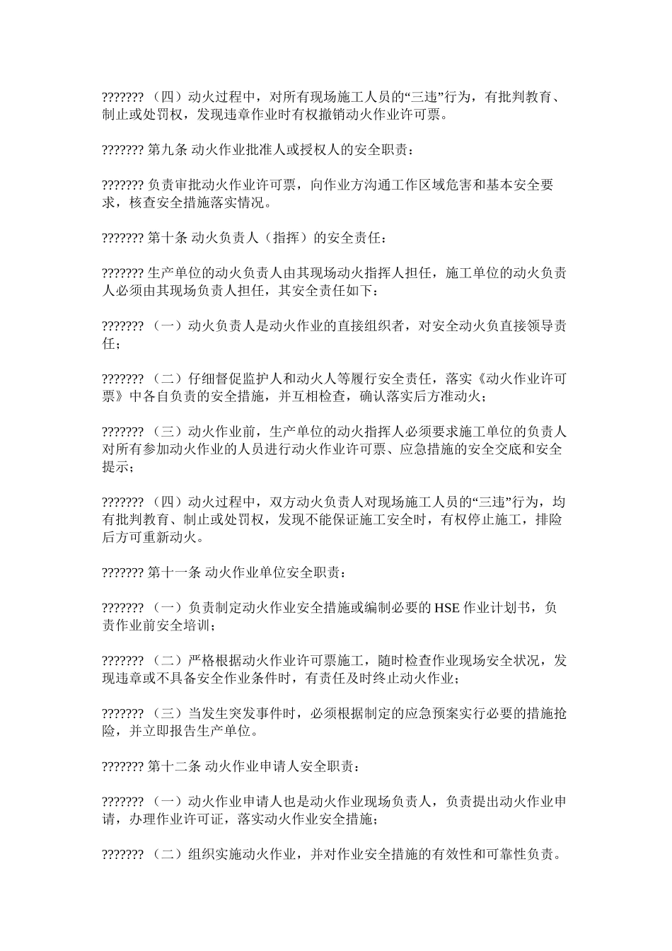 动火作业管理暂行规定_第2页