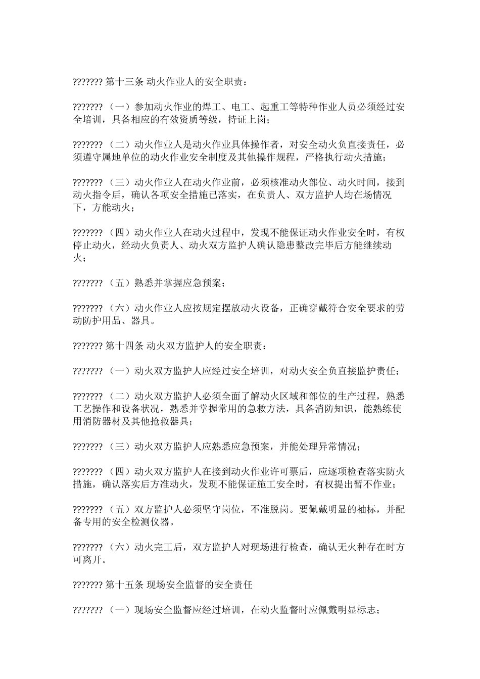 动火作业管理暂行规定_第3页