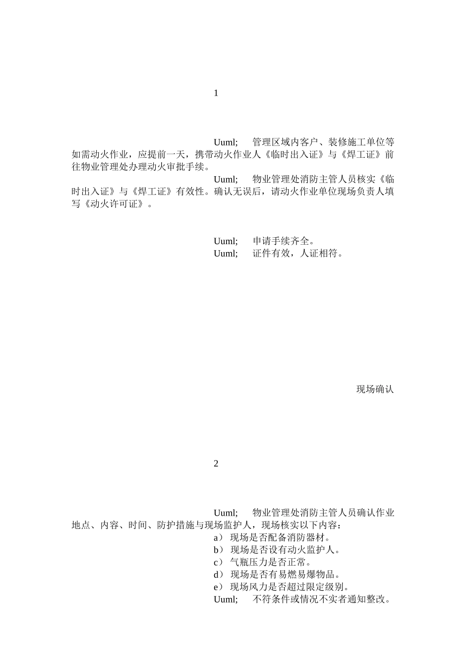 动火作业管理规定_第2页