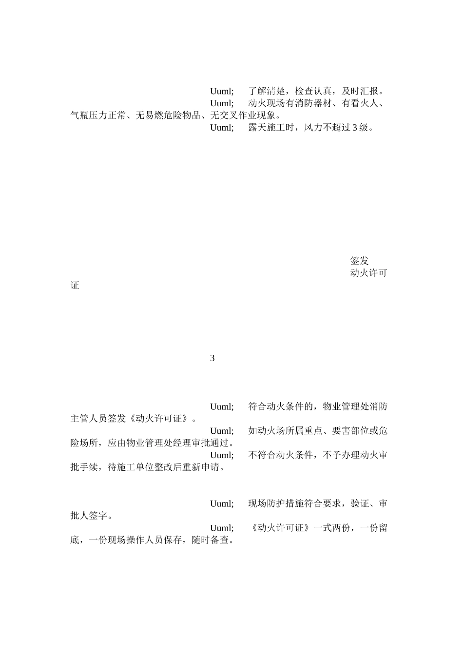 动火作业管理规定_第3页