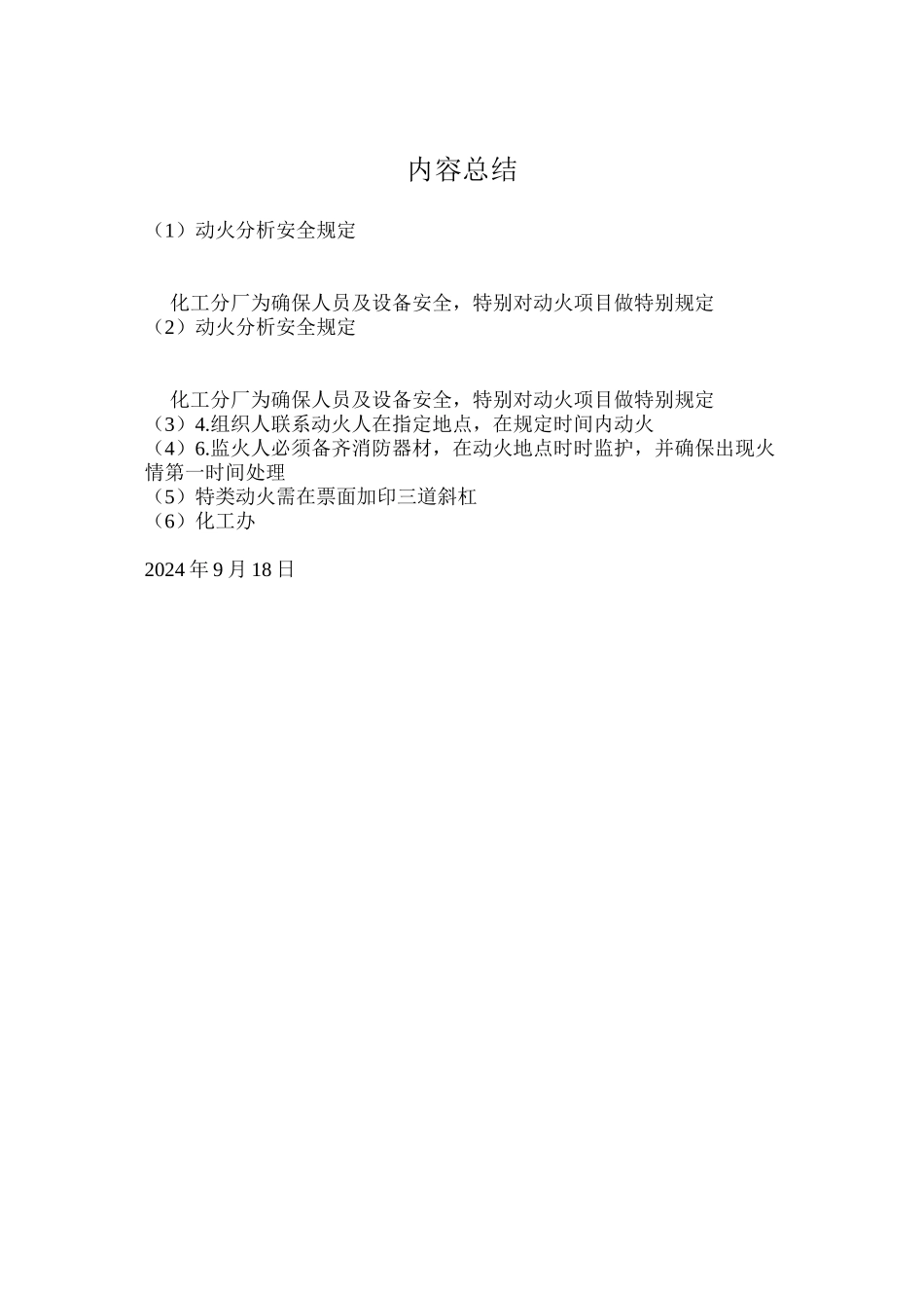 动火分析安全规定_第2页