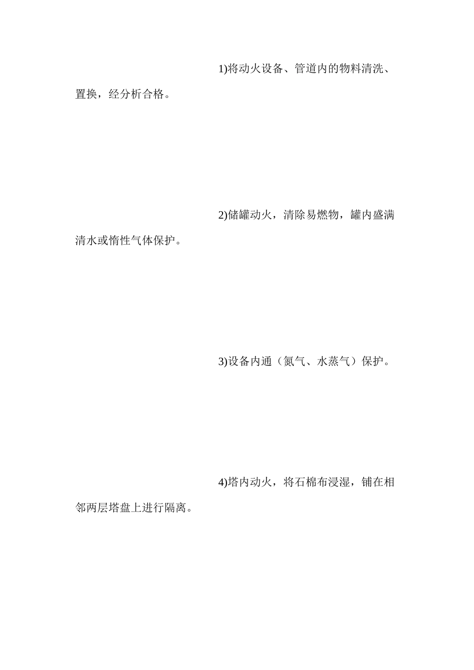 动火作业风险分析及安全对策_第2页