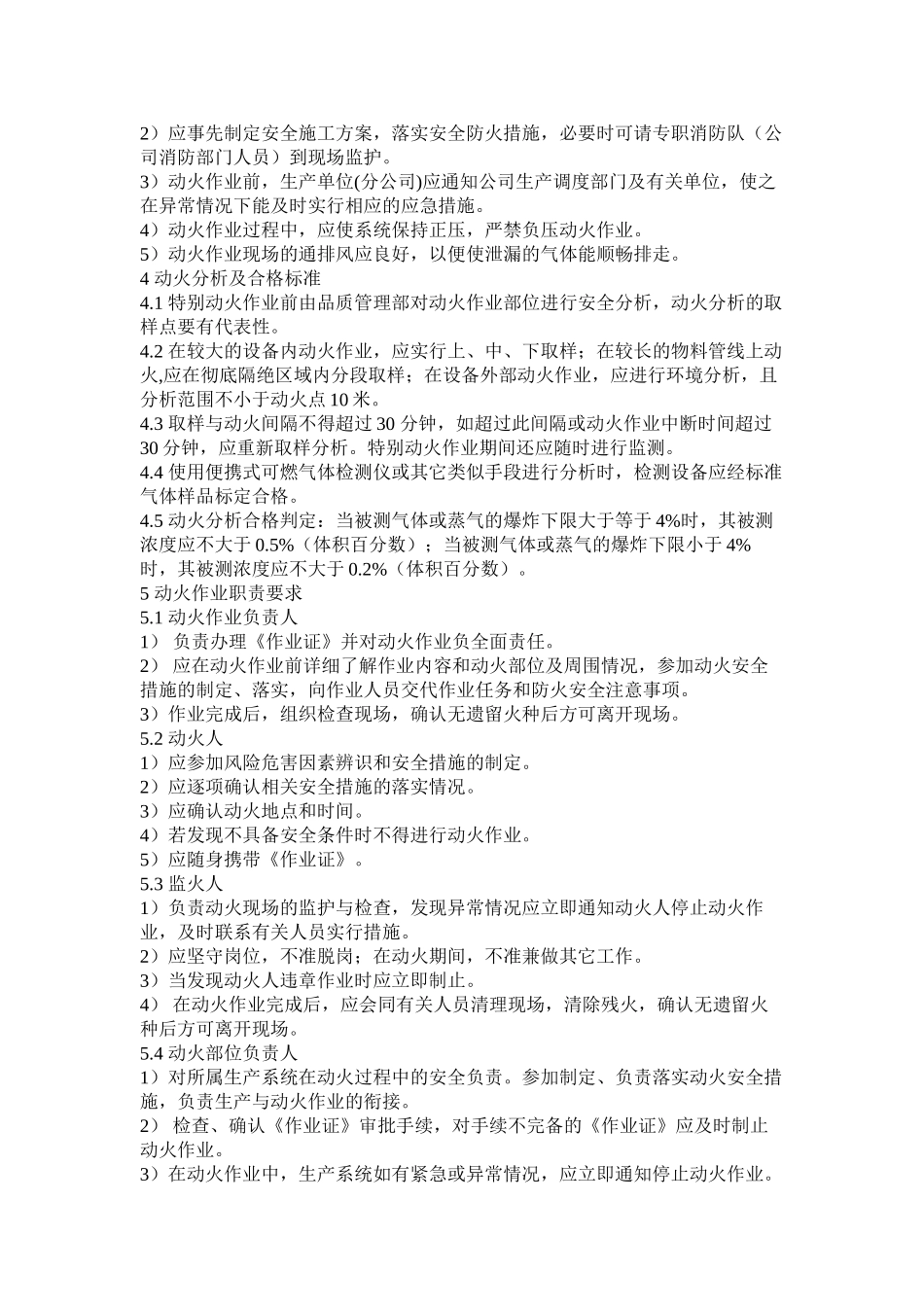 动火安全作业办证实施细则_第3页