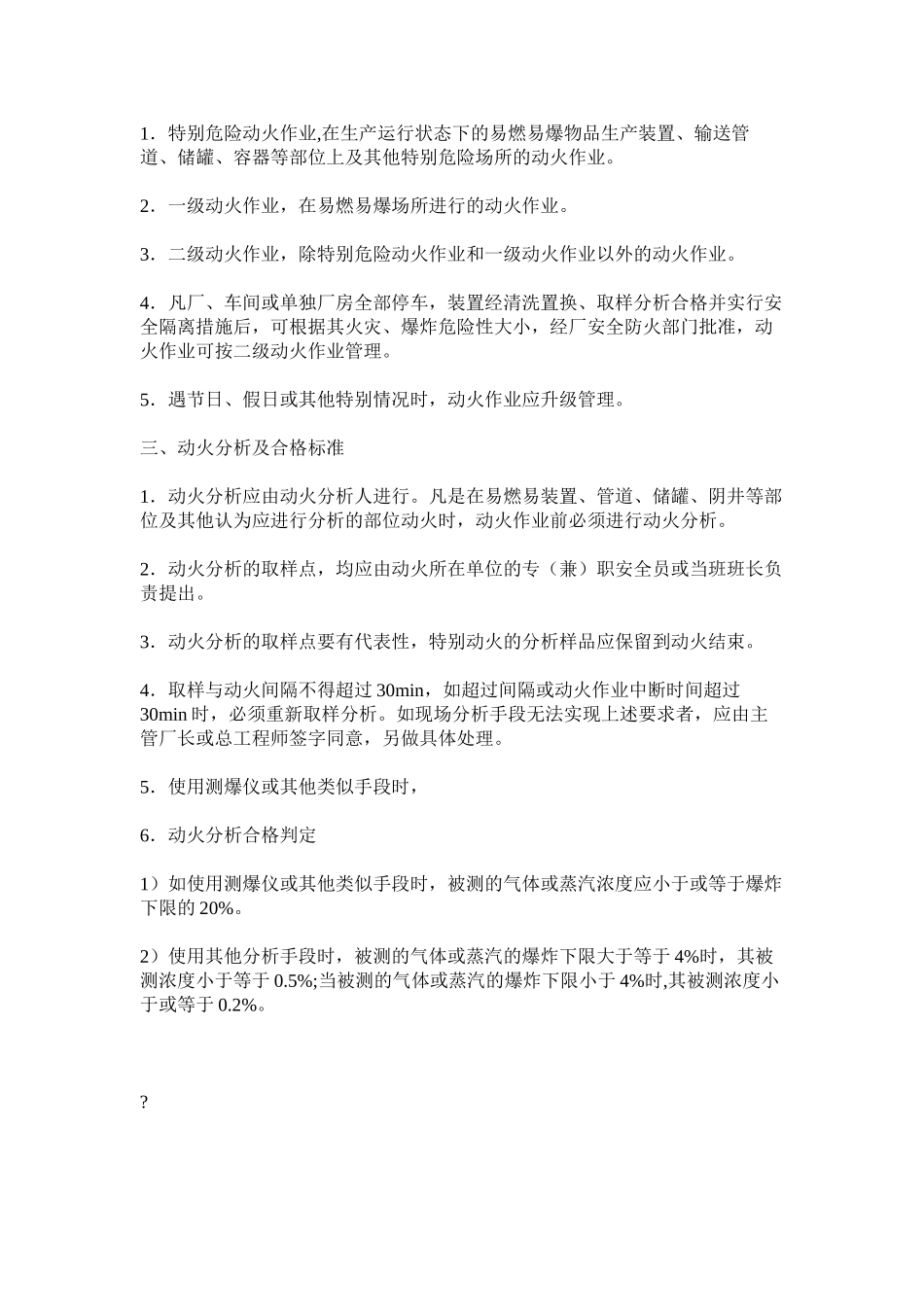 动火安全作业证审批制度_第2页