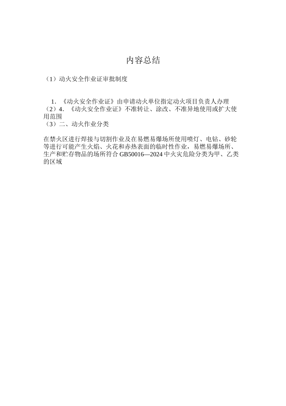 动火安全作业证审批制度_第3页