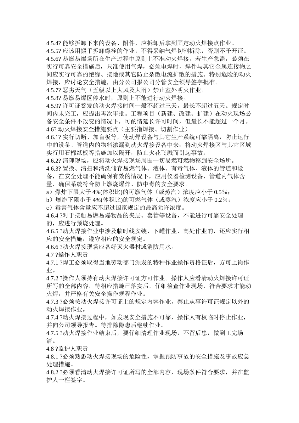 动火焊接安全管理规定_第2页