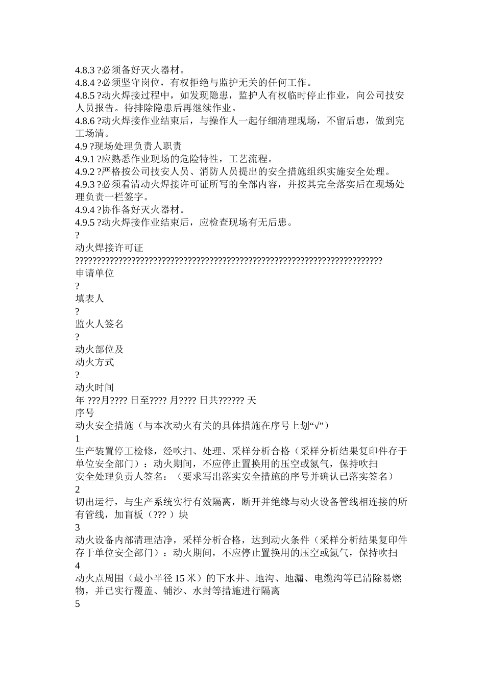 动火焊接安全管理规定_第3页
