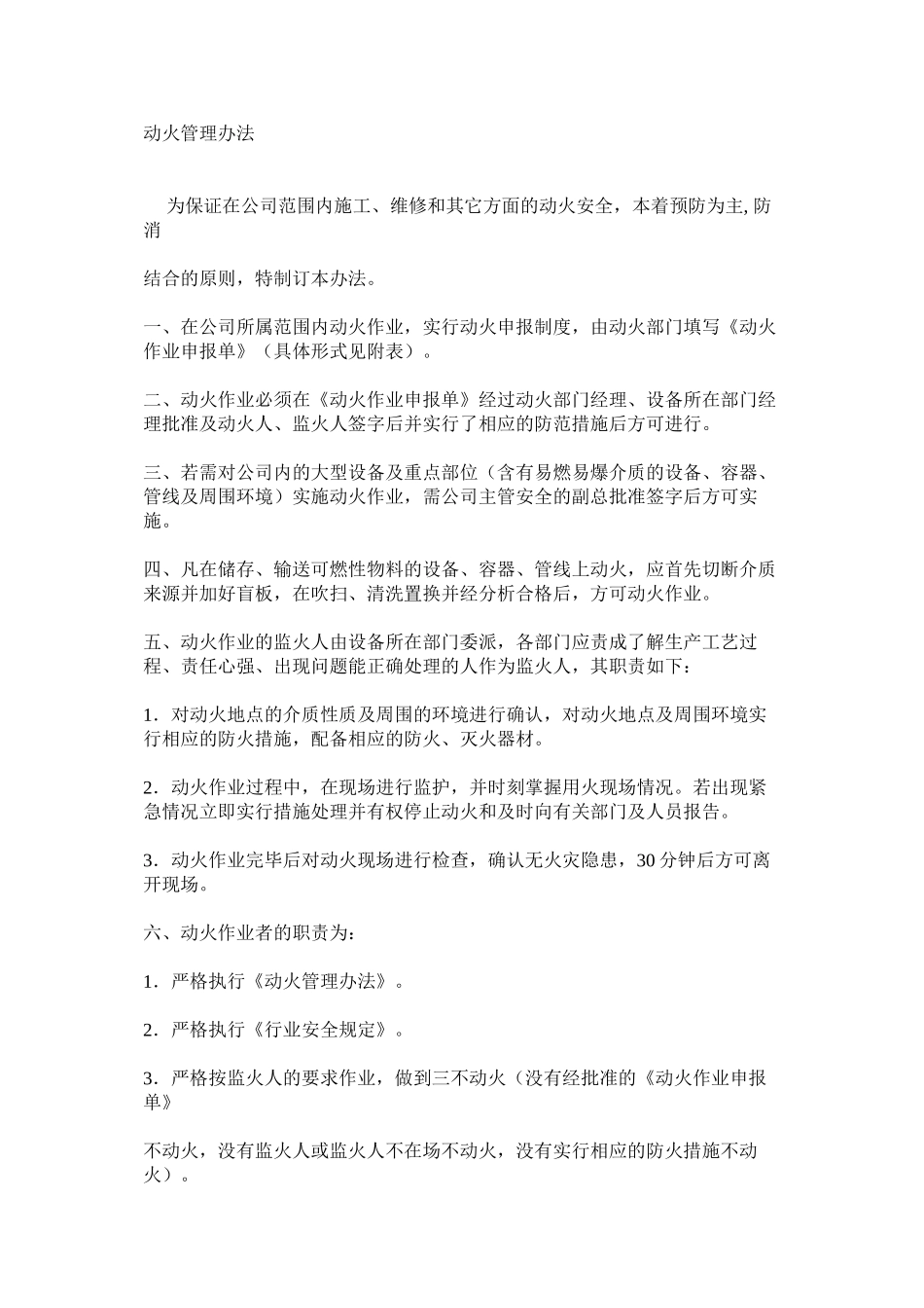 动火管理办法_第1页