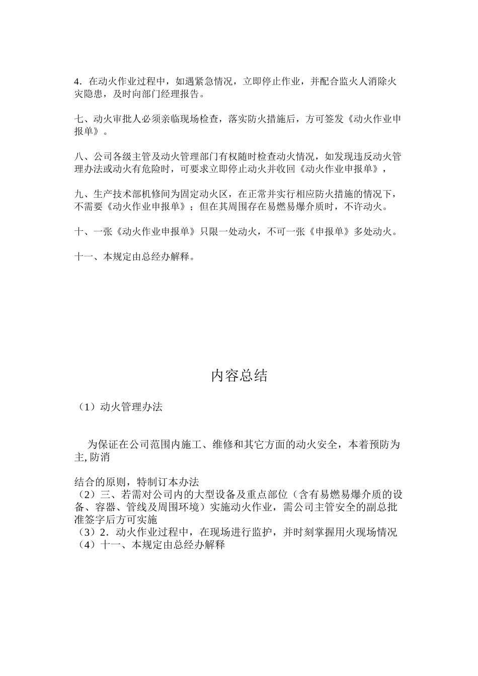 动火管理办法_第2页