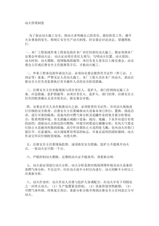 动火管理制度