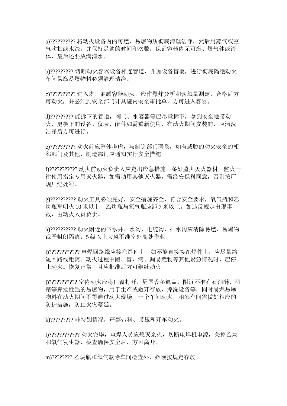 动火管理规定_第2页