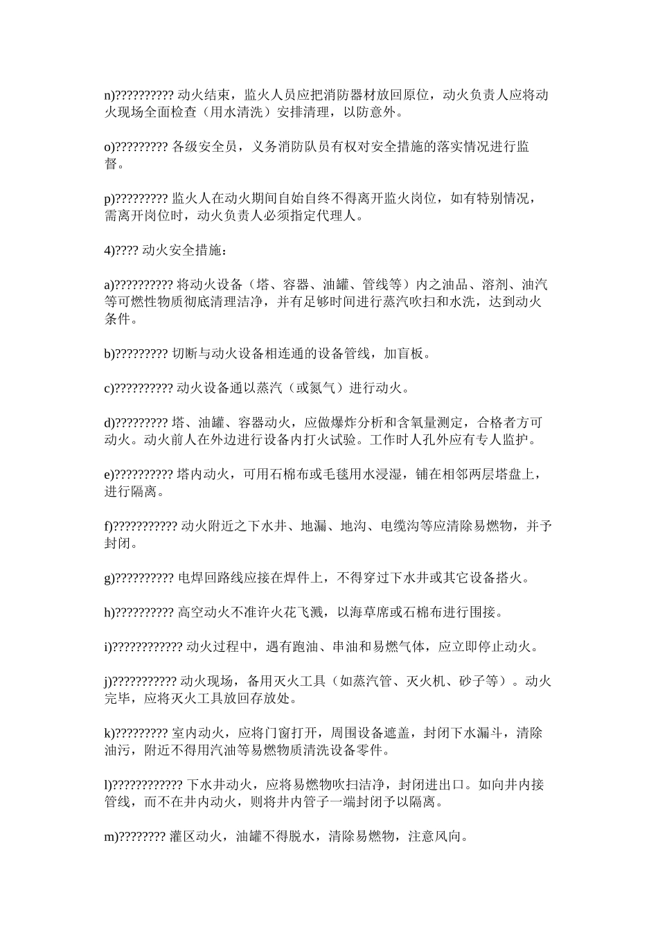 动火管理规定_第3页