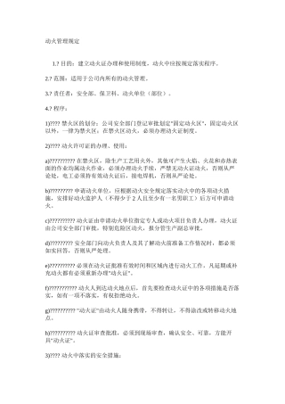 动火管理规定