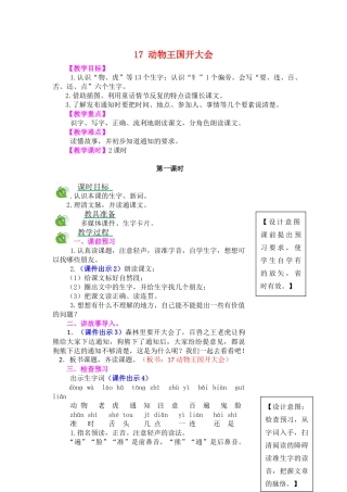 动物王国开大会