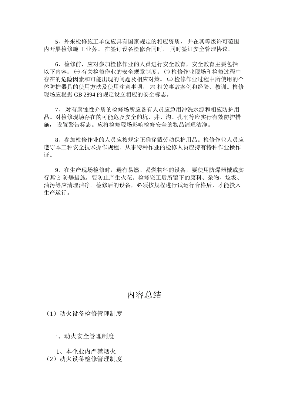 动火设备检修管理制度_第2页