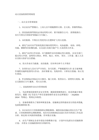 动火设备检修管理制度