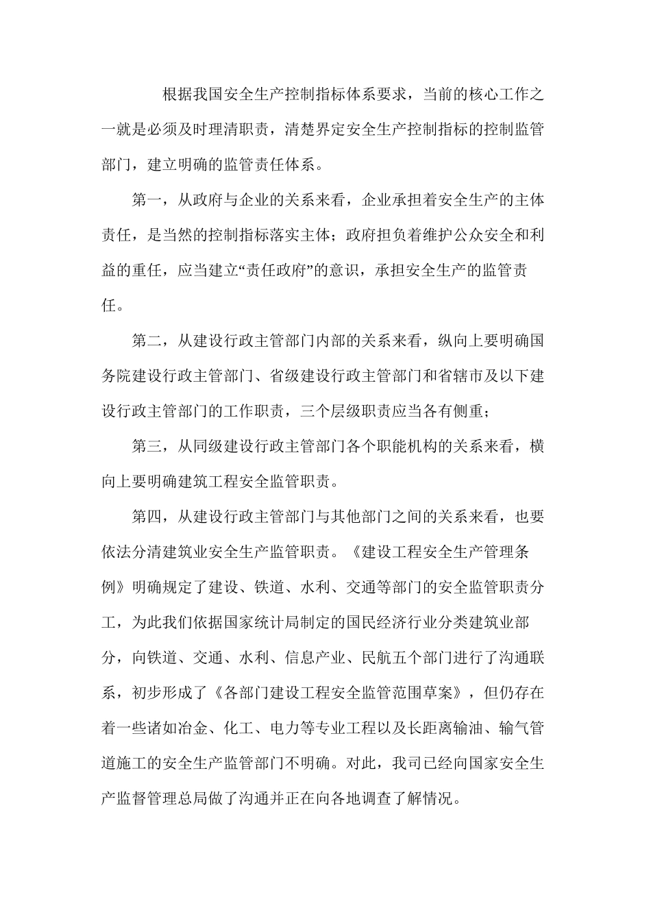 努力提高施工安全生产管理水平_第2页