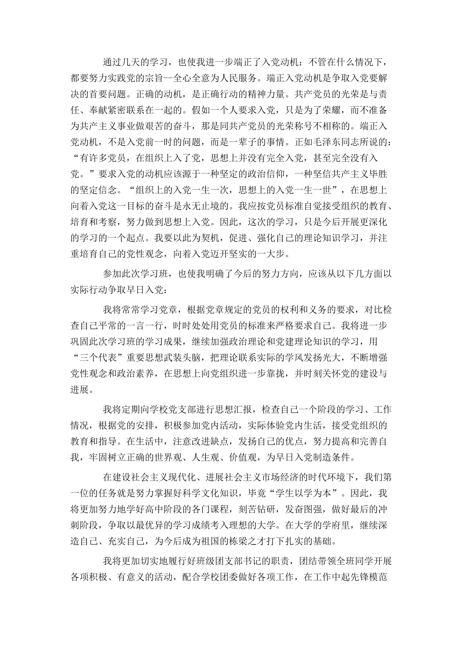 努力完善自己 争取早日入党_第2页