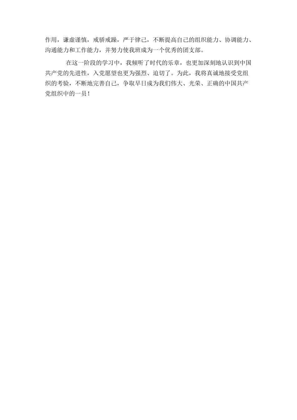 努力完善自己 争取早日入党_第3页