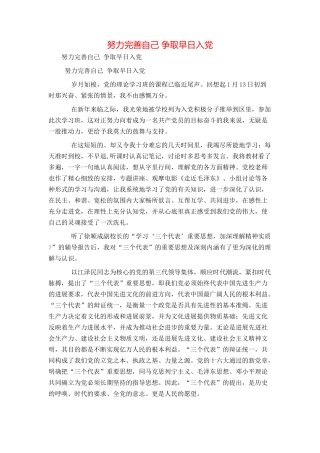 努力完善自己 争取早日入党