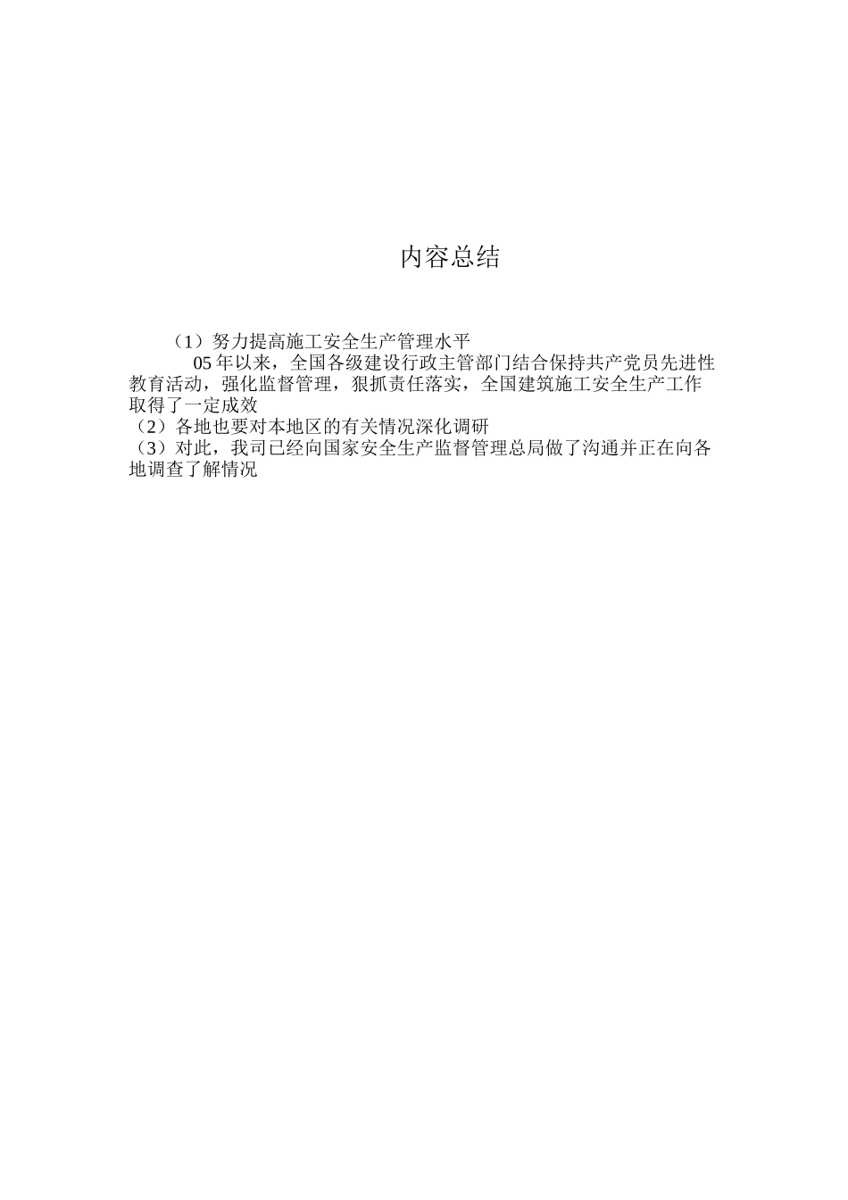 努力提高施工安全生产管理水平 _第3页