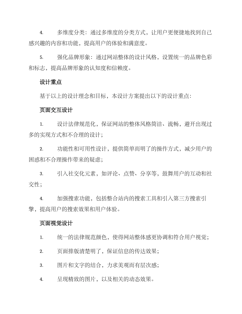 励志先锋设计方案_第2页