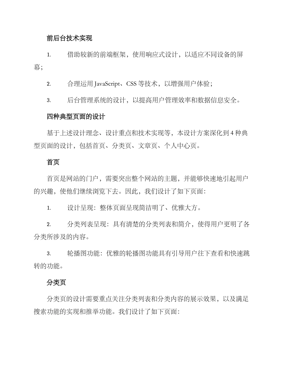 励志先锋设计方案_第3页