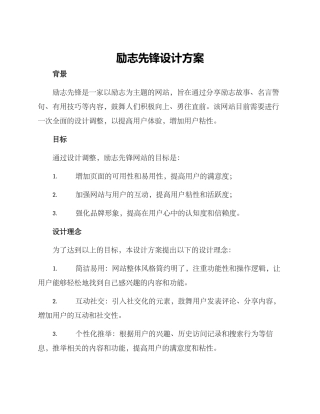 励志先锋设计方案