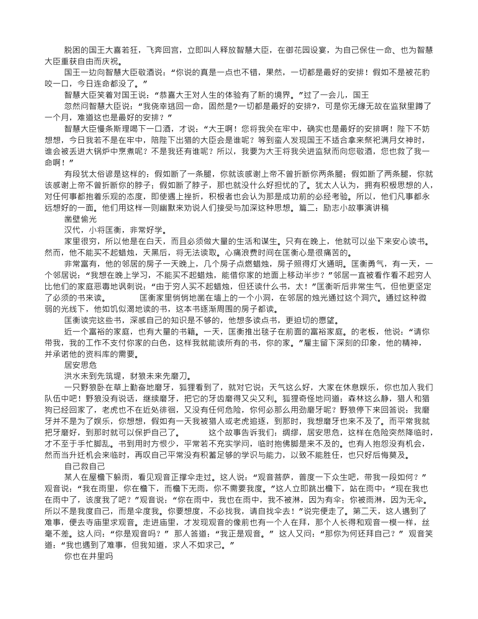 励志小故事演讲稿_第2页