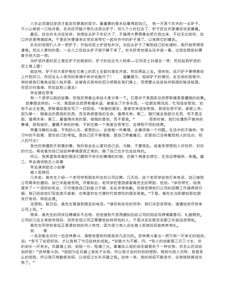 励志小故事演讲稿_第3页