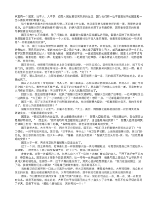 励志小故事演讲稿