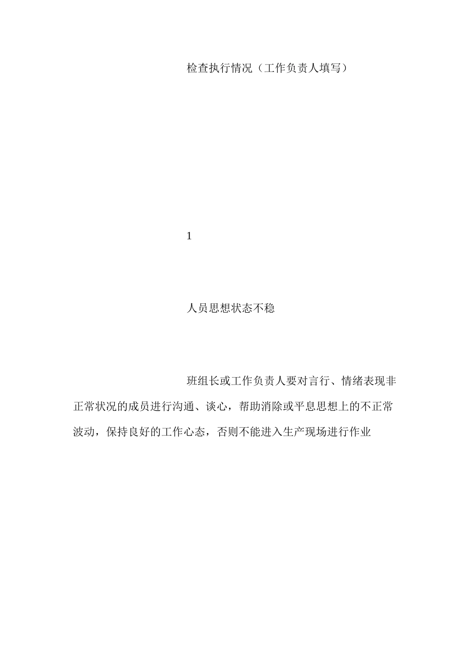 励磁系统建模危险点预控措施表_第2页